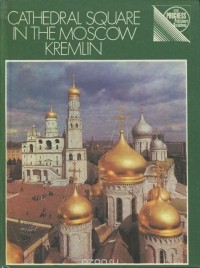  - Cathedral Square in the Moscow Kremlin: A Guide