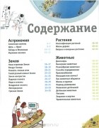  - Моя первая энциклопедия обо всем на свете