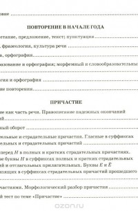 Елена Селезнева - Тесты по русскому языку. 7 класс. Часть 1