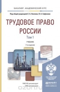  - Трудовое право России. В 2 томах. Учебник (комплект)