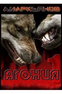 Агония