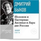 Дмитрий Быков - Лекция «Завещание Пушкина»