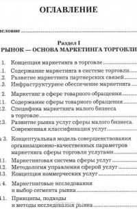  - Маркетинг торговли. Учебник