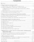 Игорь Кузнецов - Деловое письмо. Учебно-справочное пособие