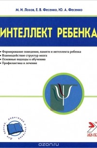  - Интеллект ребенка