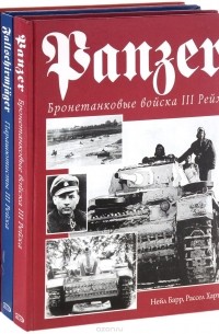  - Серия "Энциклопедия военной истории" (комплект из 3 книг)