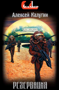 Резервация