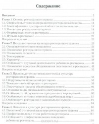 Владимир Федцов - Культура ресторанного сервиса. Учебное пособие