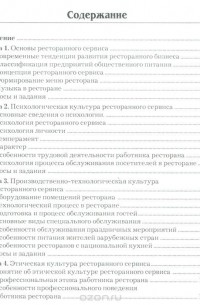 Владимир Федцов - Культура ресторанного сервиса. Учебное пособие