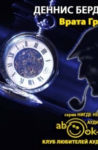 Врата "Грейвз"