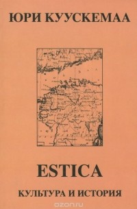 Юри Куускемаа - Estica. Культура и история