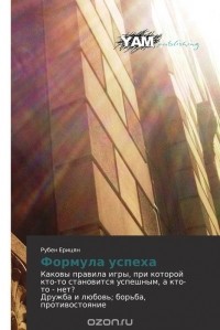 Фредерик Филипс - Формула успеха