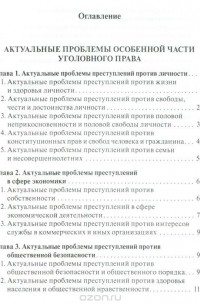  - Актуальные проблемы уголовного права.Часть Особенная. Учебник