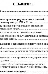 Филипп Тасалов - Контрактная система в сфере государственных закупок России и США. Сравнительно-правовое исследование