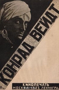Ал. Абрамов - Конрад Вейдт