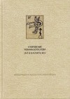  - Новый Завет. Откровение святого Иоанна Богослова (Апокалипсис)