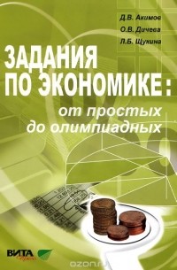  - Здания по экономике. От простых до олимпиадных