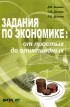  - Здания по экономике. От простых до олимпиадных