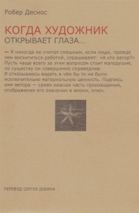 Когда художник открывает глаза...