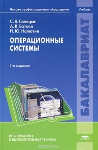  - Операционные системы. Учебник