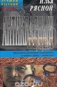 Антикварный отдел