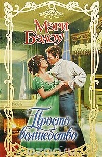 Просто волшебство