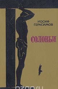 Соловьи. Пять дней отдыха