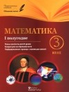  - Математика. 3 класс. 1 полугодие. Планы-конспекты уроков