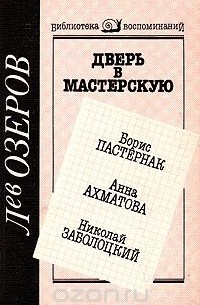 Дверь в мастерскую
