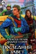 Последний Завет
