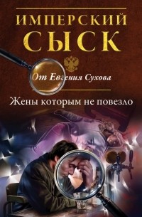 Жены, которым не повезло