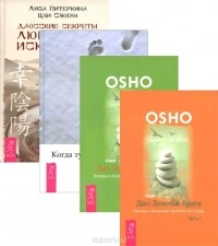  - Дао (комплект из 4 книг)