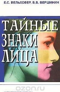  - Тайные знаки лица
