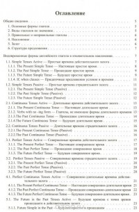 Все времена английского глагола для ленивых. Учебное пособие