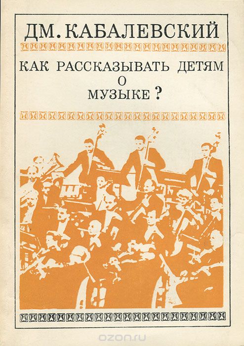 Кабалевский Музыкальные Картинки – Telegraph