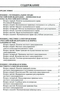 Игорь Гранкин - Муниципальное право Российской Федерации. Курс лекций. Учебное пособие