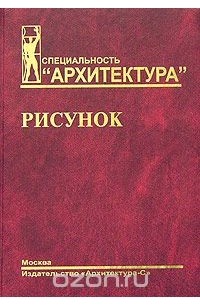  - Рисунок