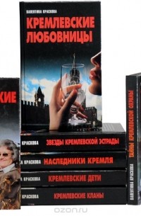  Краскова Валентина Сергеевна - Валентина Краскова (комплект из 10 книг)