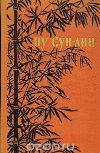 Монахи-волшебники. Рассказы о людях необычайных