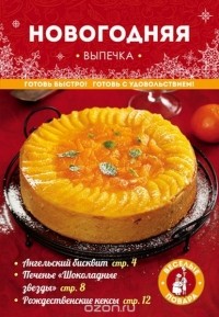  - Новогодняя выпечка
