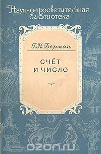 Счет и число