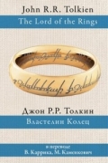 Властелин колец