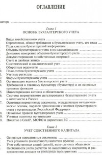Самоучитель по бухгалтерскому учету
