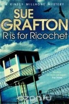 Сью Графтон - R Is for Ricochet