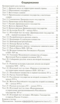  - История России. 6 класс. Контрольно-измерительные материалы