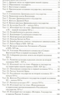 История России. 6 класс. Контрольно-измерительные материалы