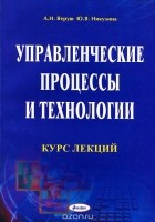  - Управленческие процессы и технологии