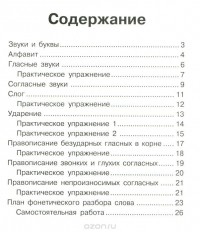 Г. Н. Сычева - Фонетический разбор