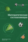 Математическая составляющая