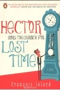 Франсуа Лелор - Hector and the Search for Lost Time